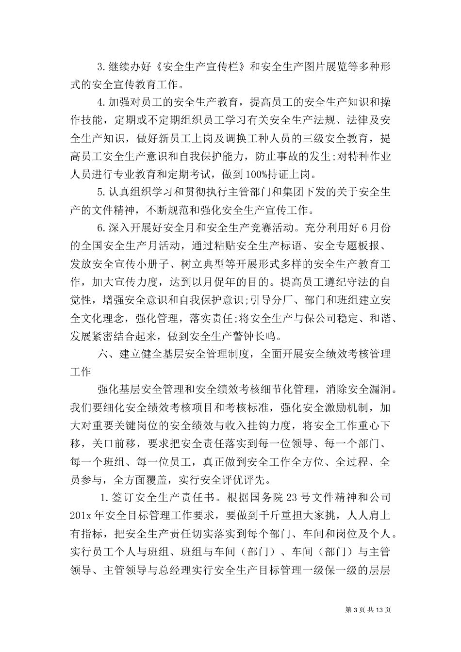 单位安全生产年度工作计划_第3页