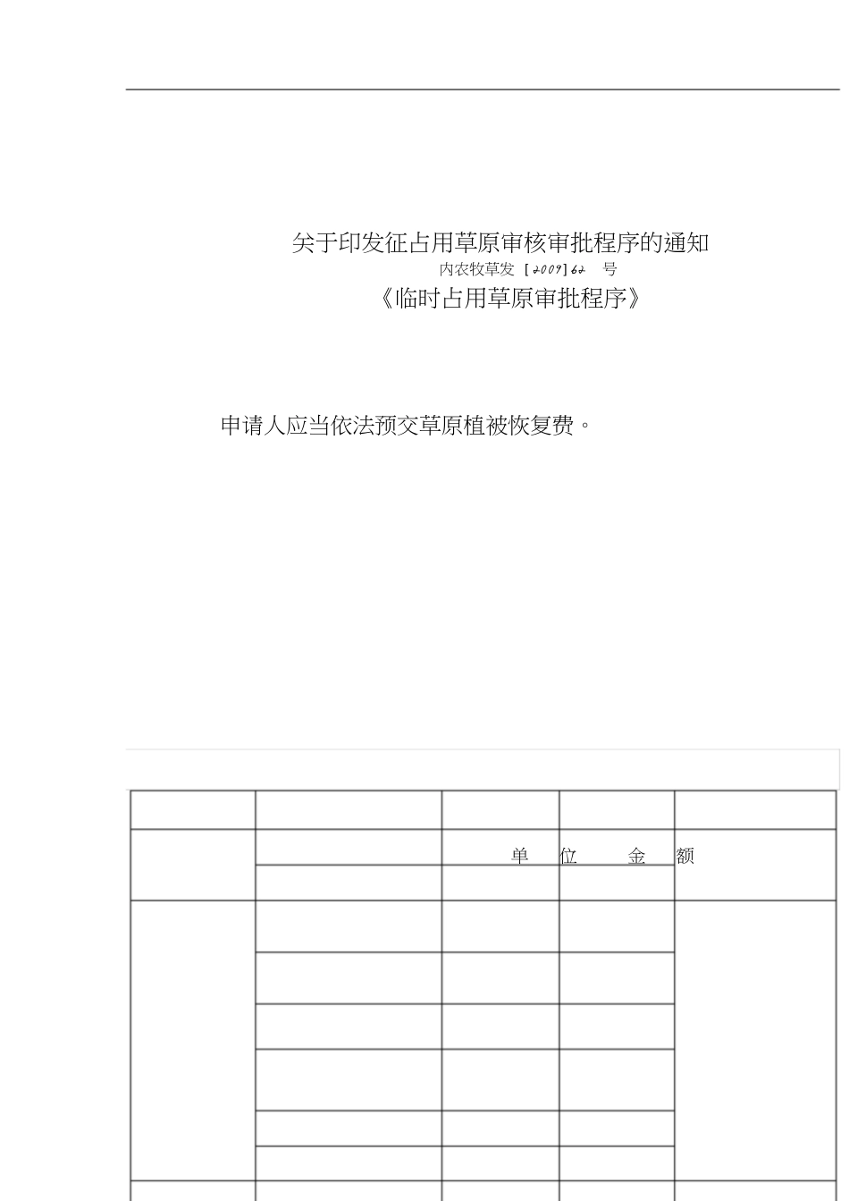 内蒙古草原临时用地相关政策[共4页]_第3页