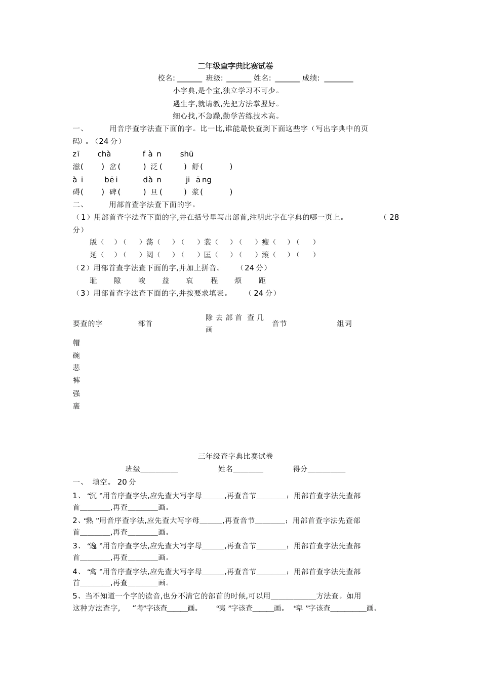二年级查字典比赛试卷[共9页]_第1页