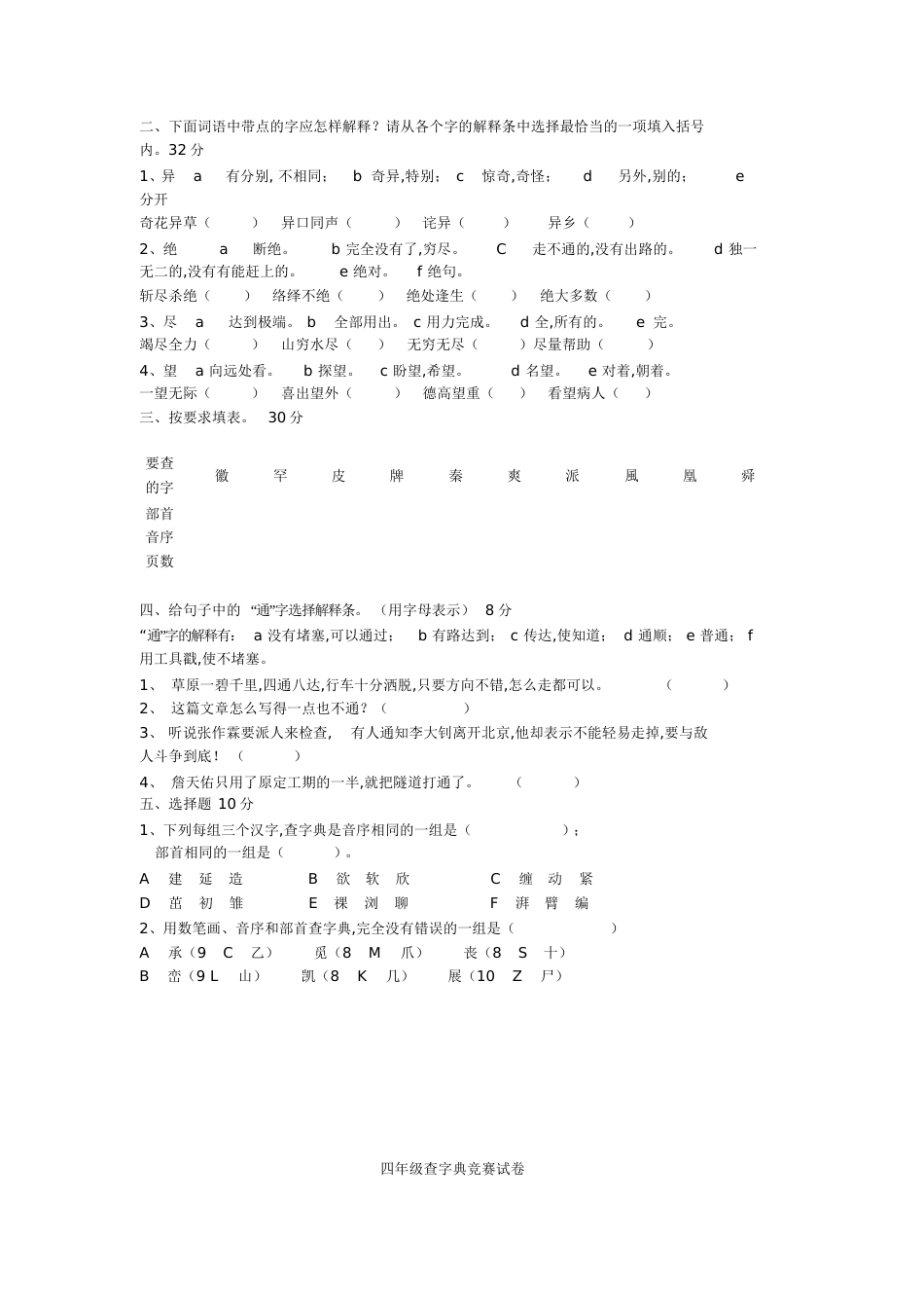 二年级查字典比赛试卷[共9页]_第2页