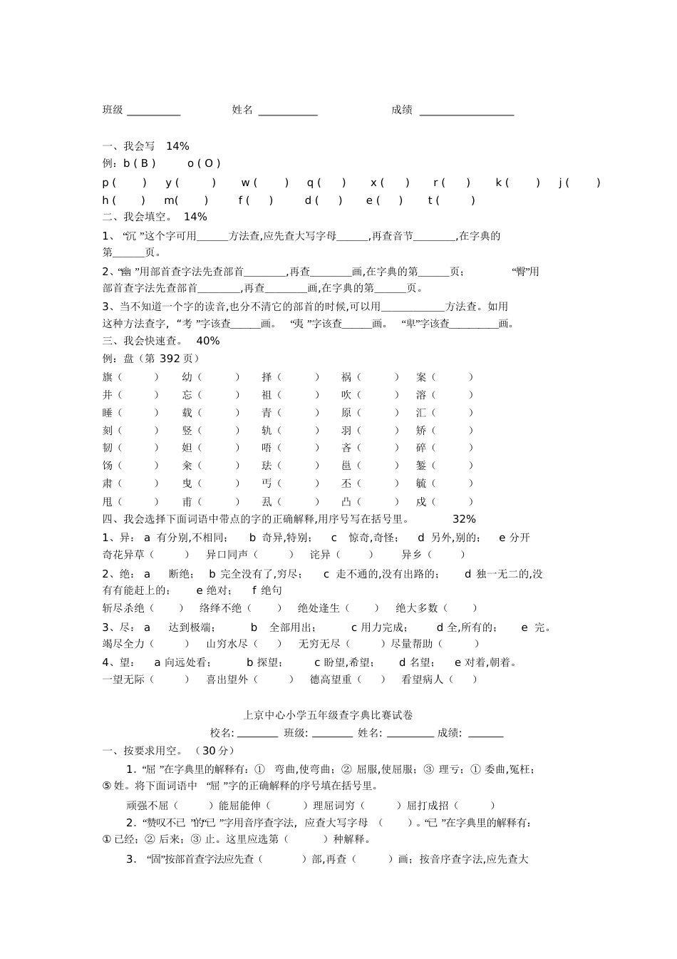 二年级查字典比赛试卷[共9页]_第3页