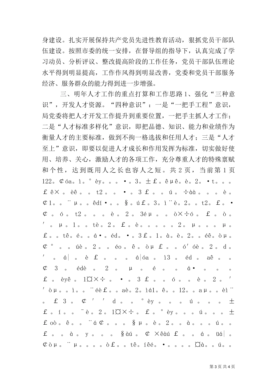 水务局人才工作总结和人才工作计划（四）_第3页