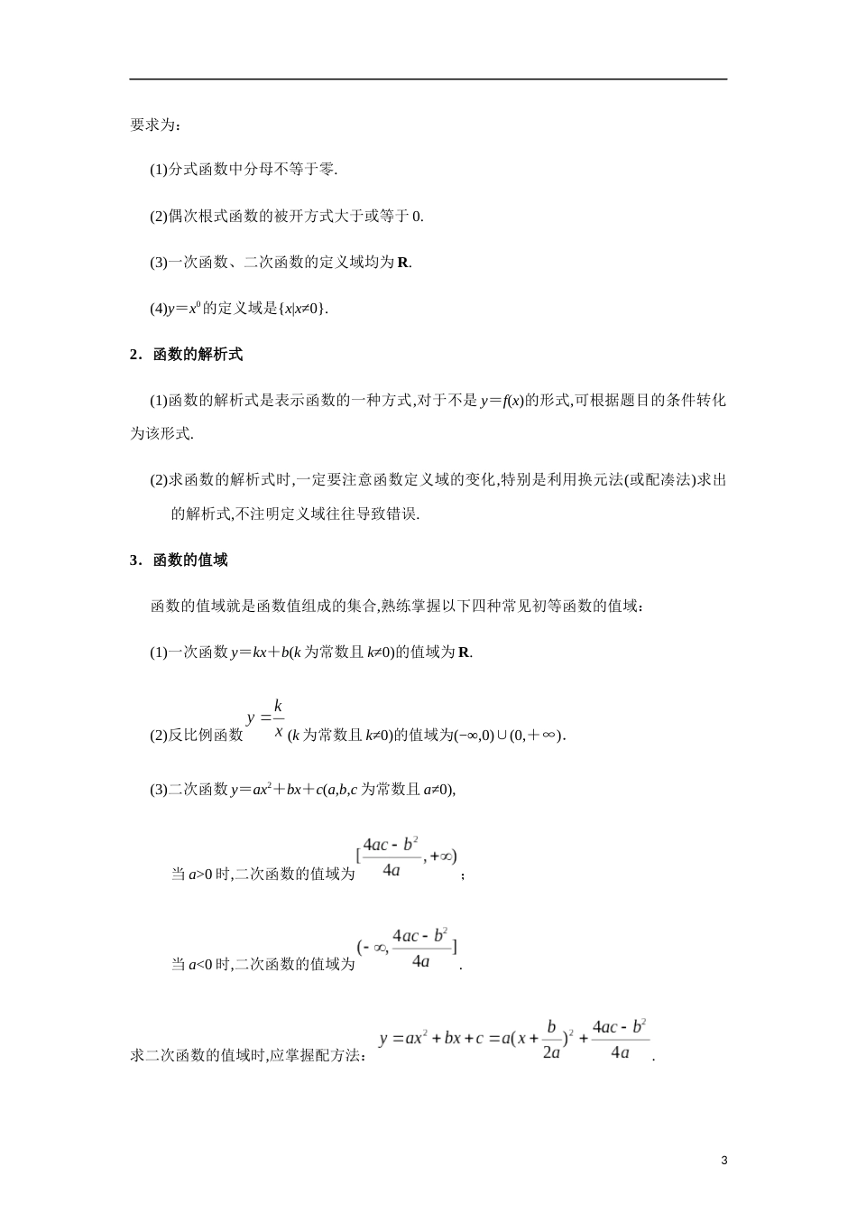 专题05 函数的概念及其表示、分段函数（重难点突破）解析版_第3页