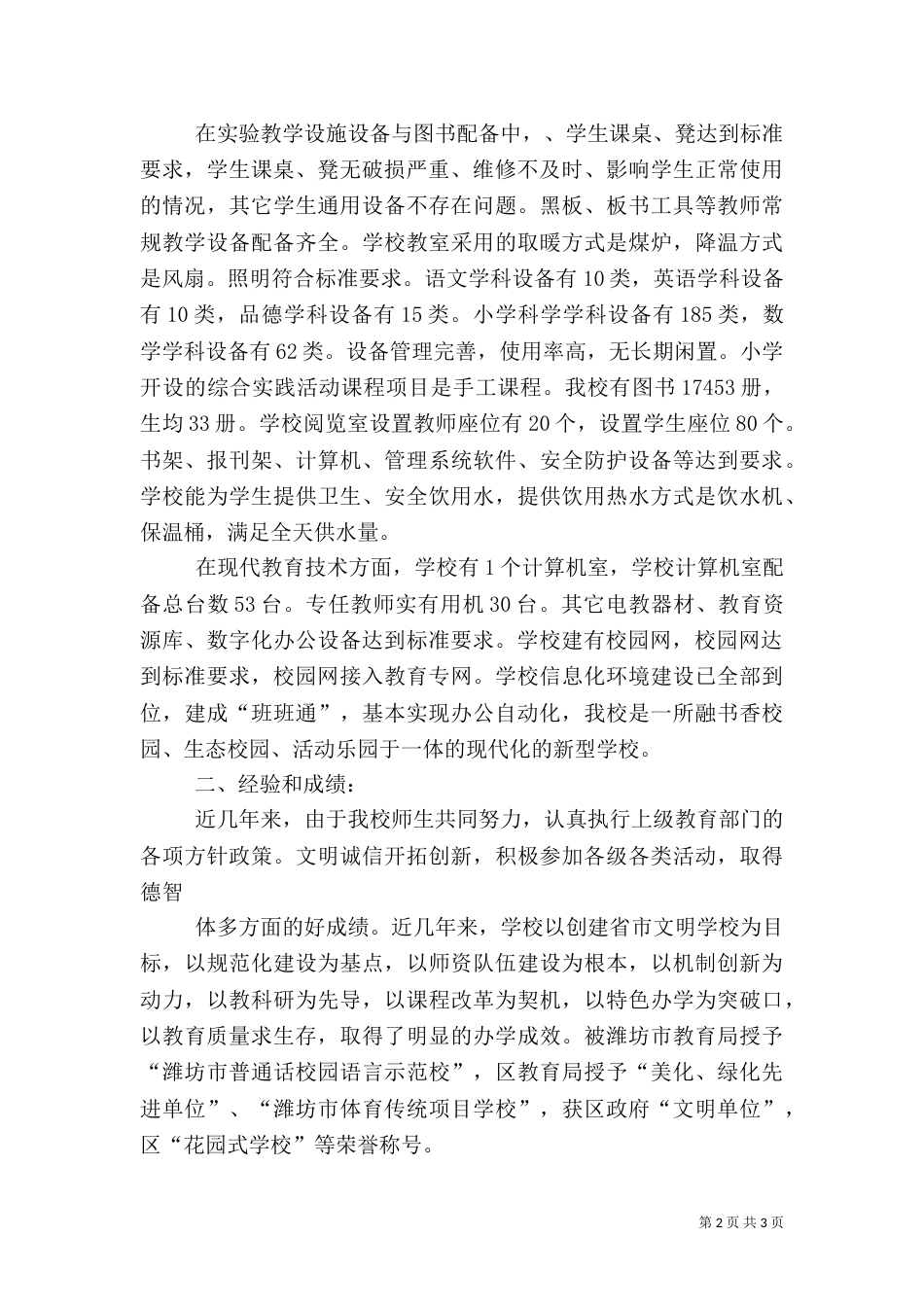 标准化建设座谈会汇报材料（二）_第2页