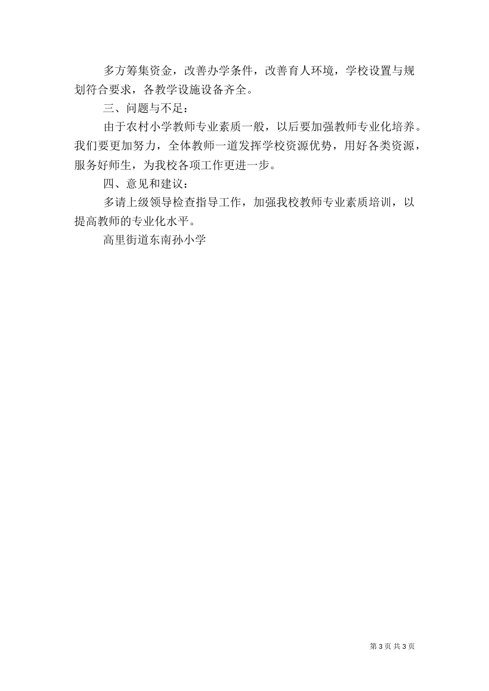 标准化建设座谈会汇报材料（二）_第3页