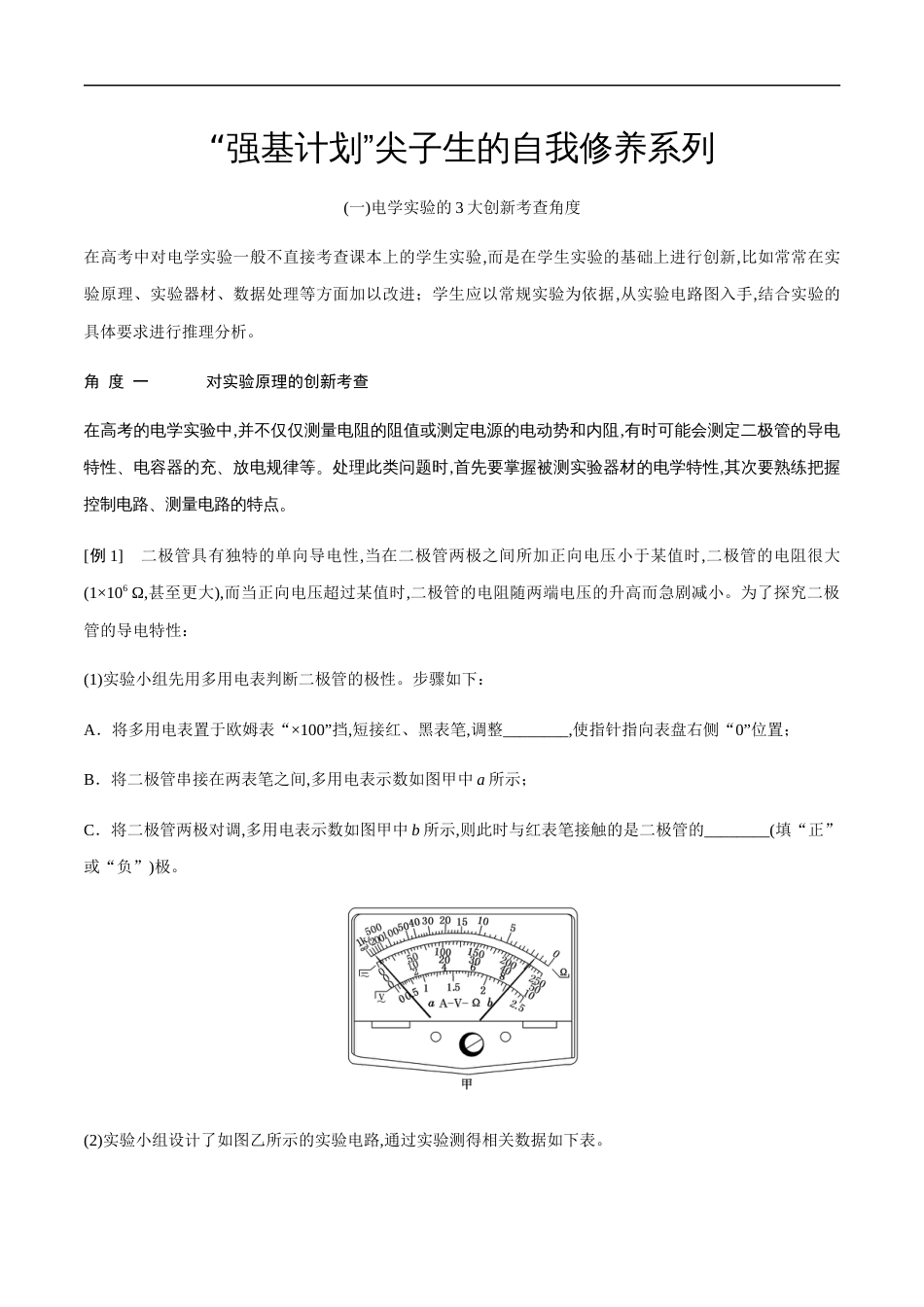 专题09 电学实验压轴题的5大命题点及破解策略（解析版）[共29页]_第1页