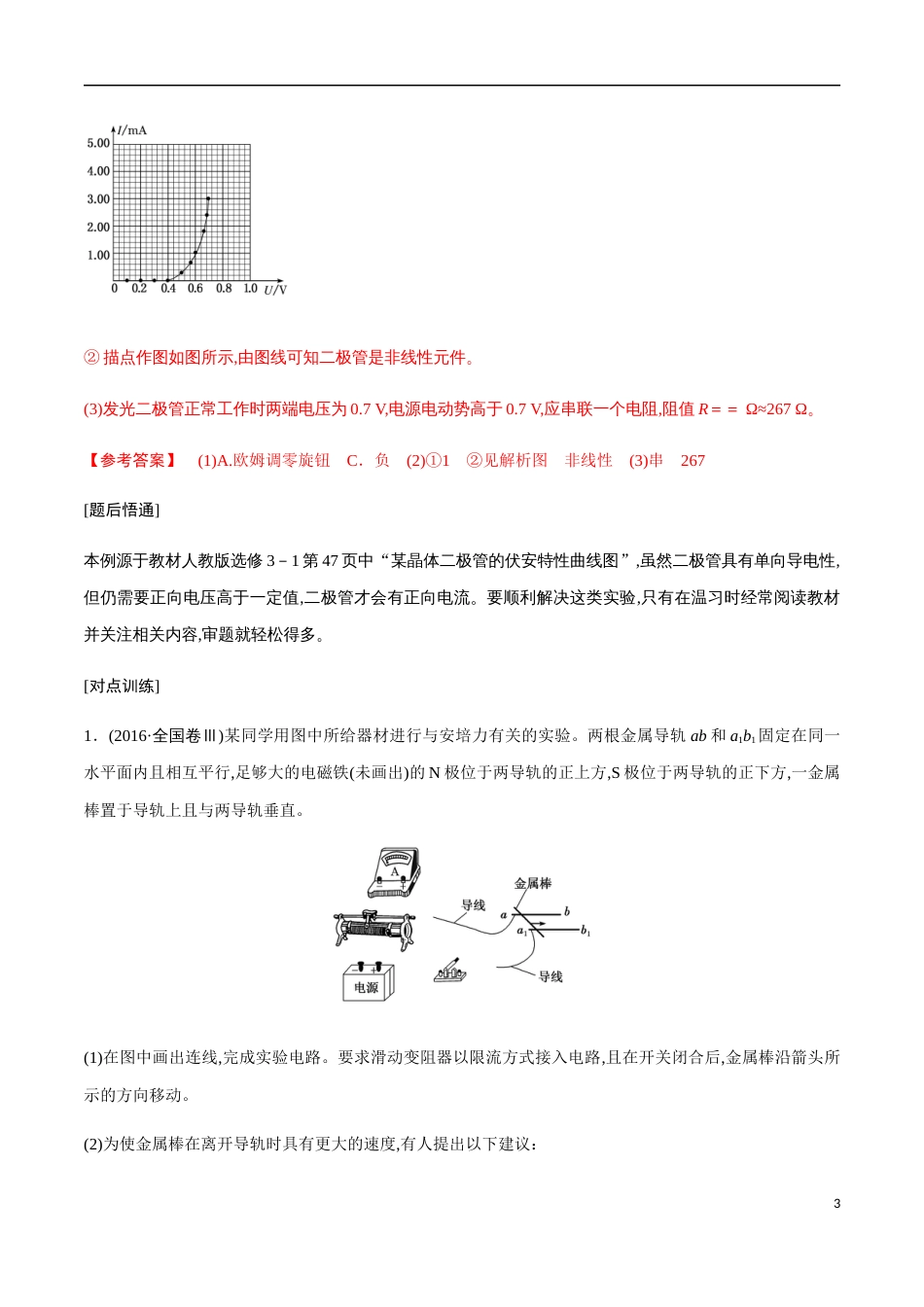 专题09 电学实验压轴题的5大命题点及破解策略（解析版）[共29页]_第3页