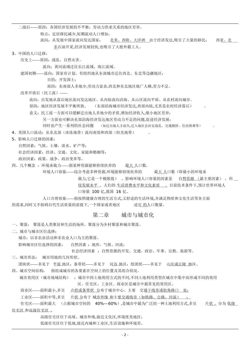 高中地理必修二知识点总结-地理必修二知识点总结[共15页]_第2页