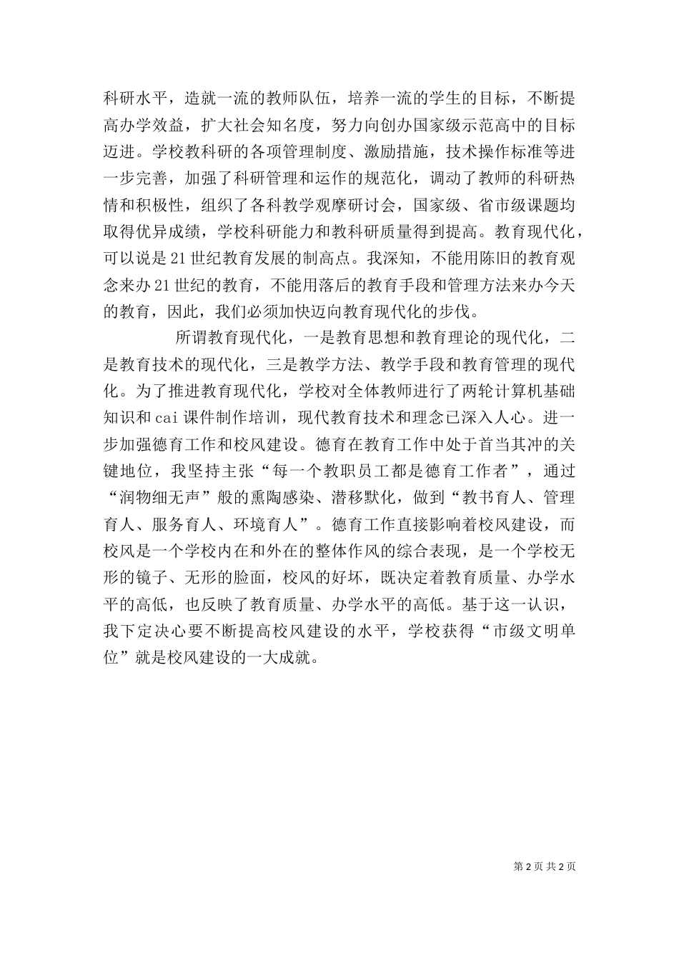 教育局年终述职报告优秀范文_第2页