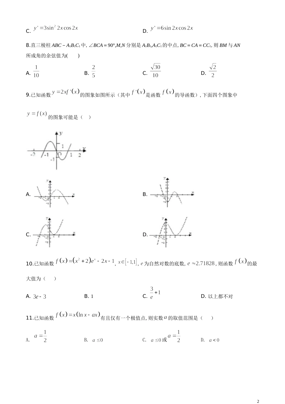 精品解析：安徽省安庆市第一中学2018-2019学年高二下学期期中数学（理）试题（原卷版）_第2页