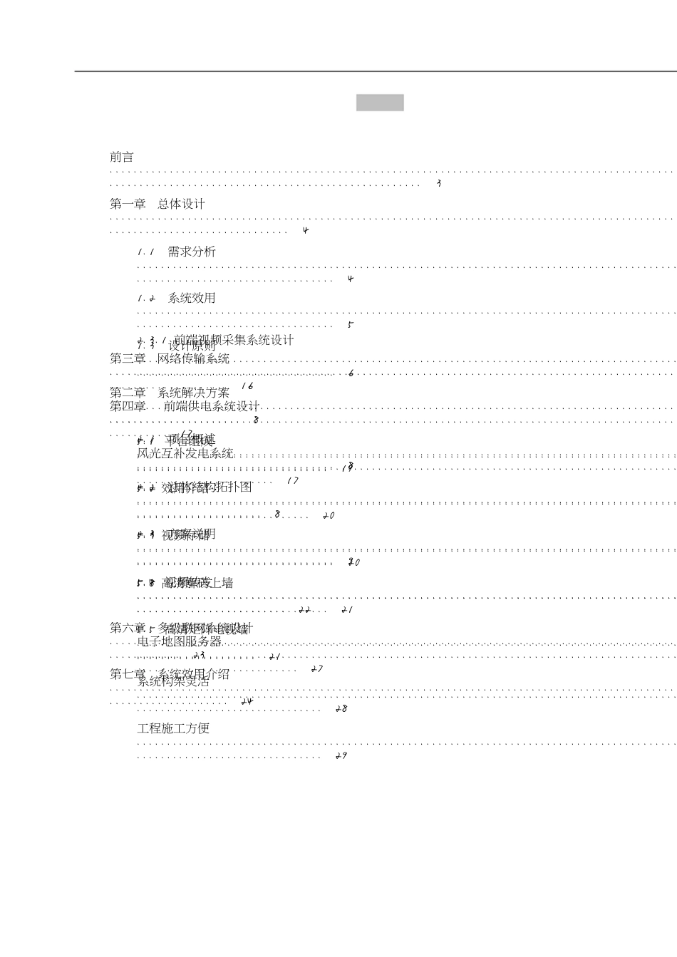 森林防火高清视频监控预警系统解决方案[共29页]_第2页