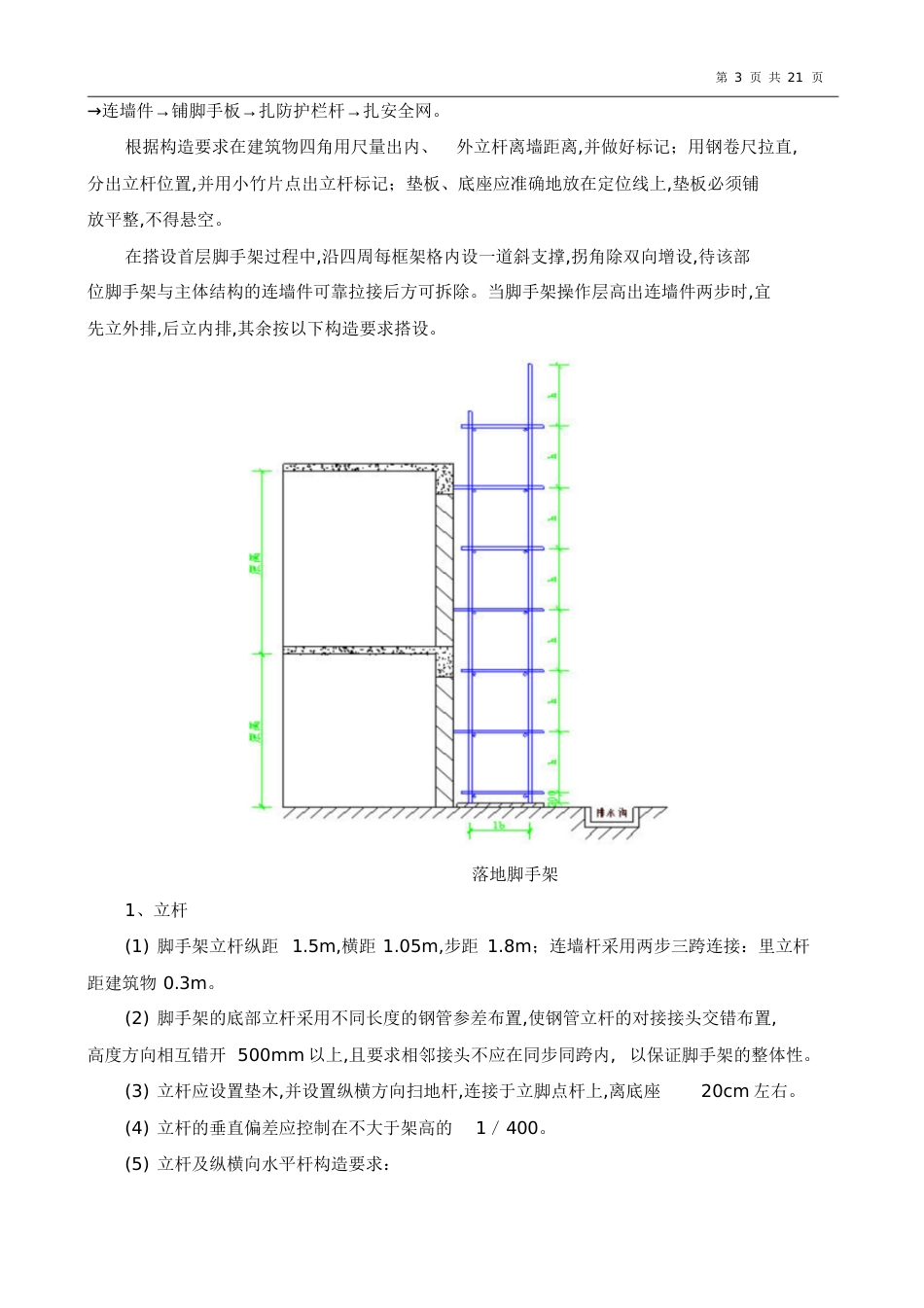 外墙落地脚手架专项施工方案[共29页]_第3页