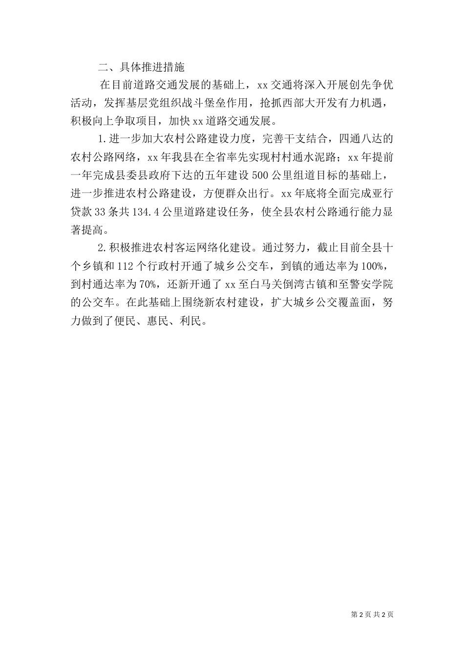 农村公路建设工作计划（四）_第2页