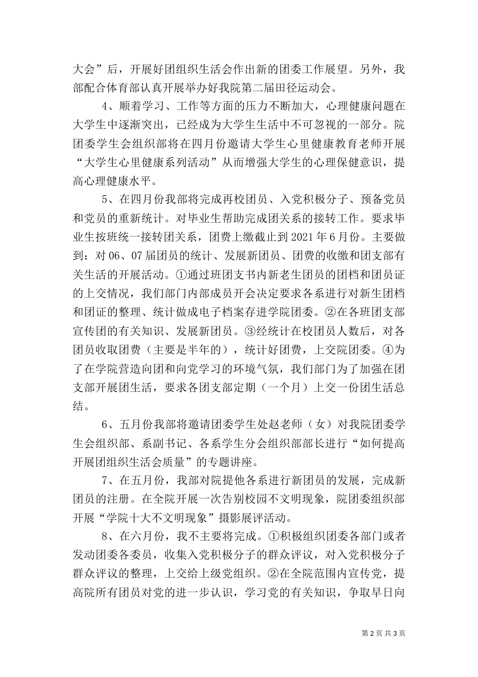 院团委组织部工作计划（二）_第2页