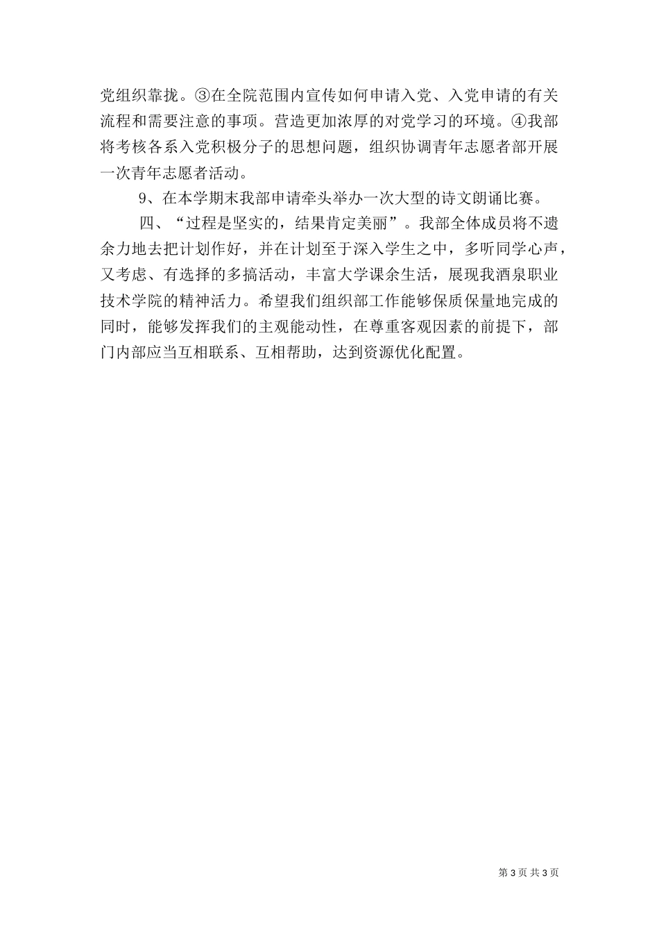 院团委组织部工作计划（二）_第3页
