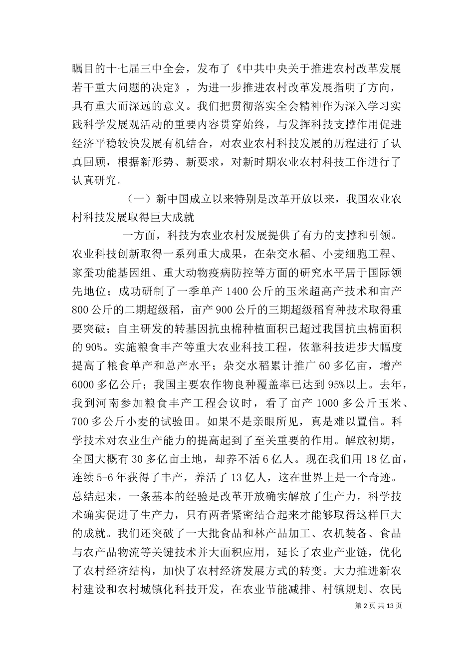 科技部万钢部长在科技金融座谈会上的讲话（二）_第2页