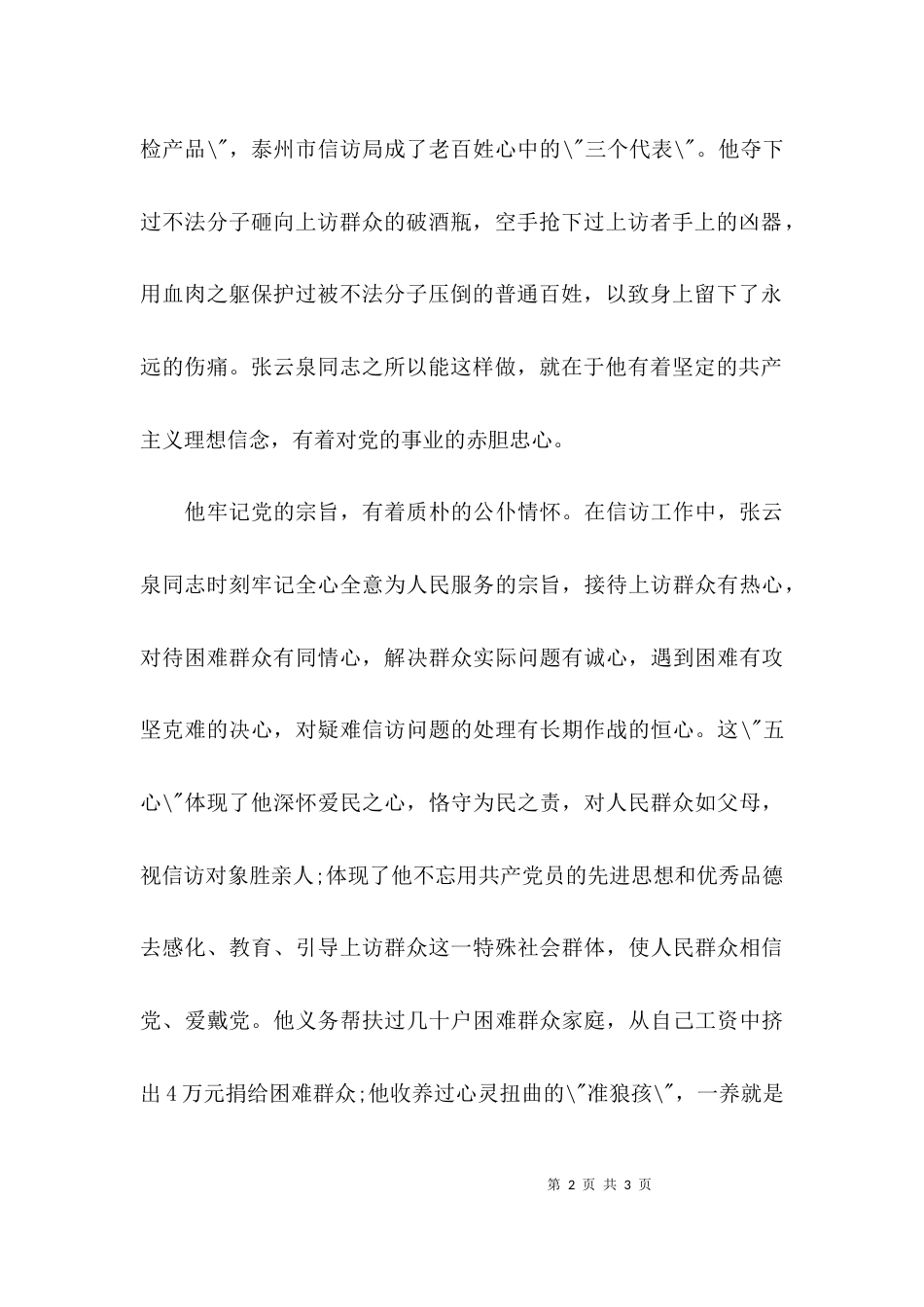 （精选）学习先进事迹心得体会_第2页