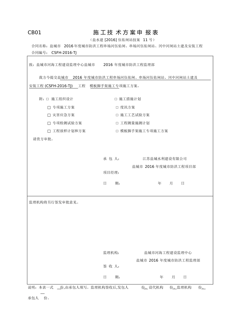 模板脚手架施工方案[共22页]_第1页