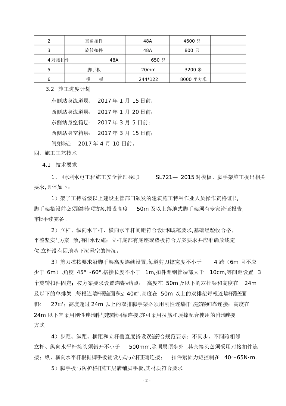 模板脚手架施工方案[共22页]_第3页