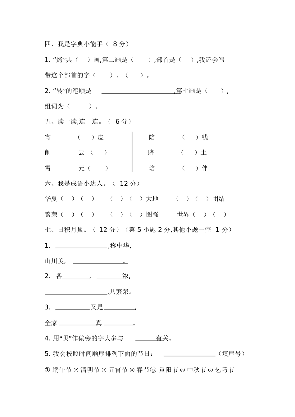 部编版语文二年级下册第三单元测试卷[共6页]_第2页