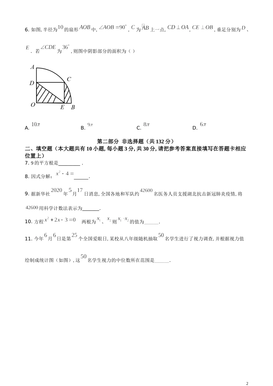 精品解析：江苏省泰州市2020年中考数学试题（原卷版）_第2页