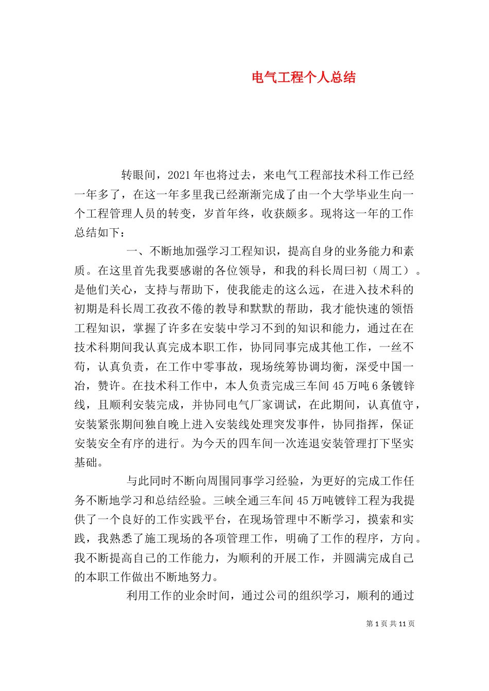 电气工程个人总结_第1页