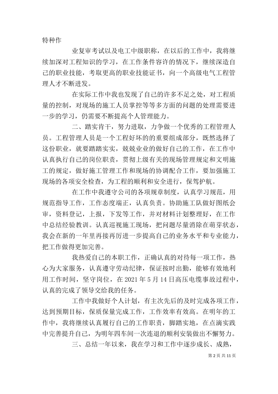 电气工程个人总结_第2页