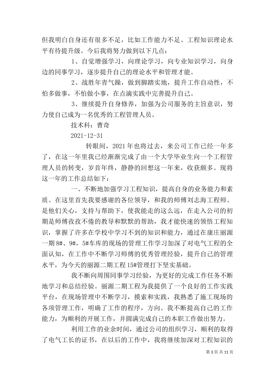 电气工程个人总结_第3页