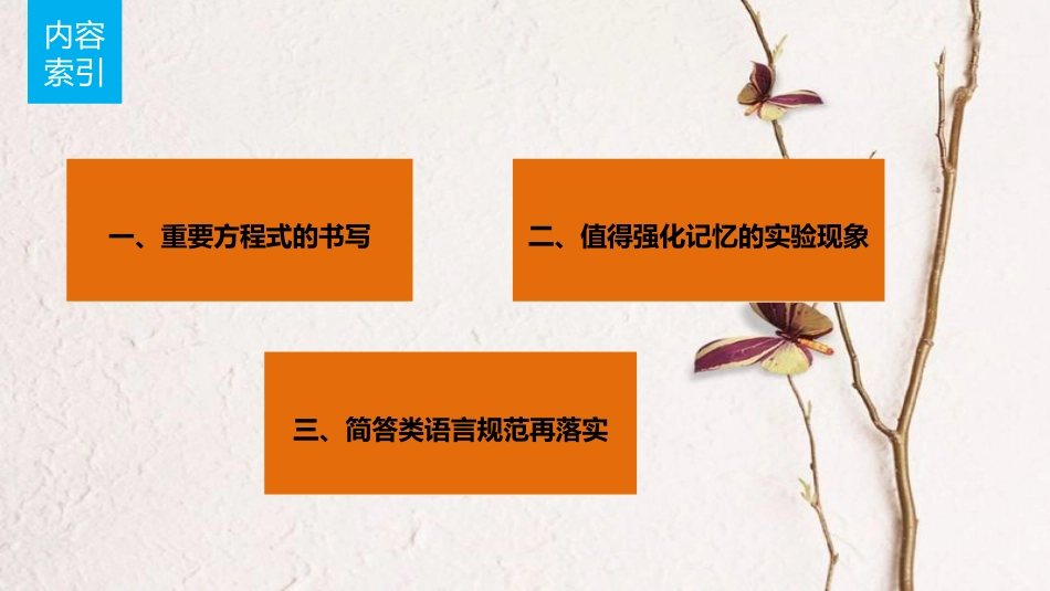 高考化学一轮复习 第4章 常见非金属及其化合物 排查落实练八 硫、氮及其化合物课件 鲁科版[共19页]_第2页