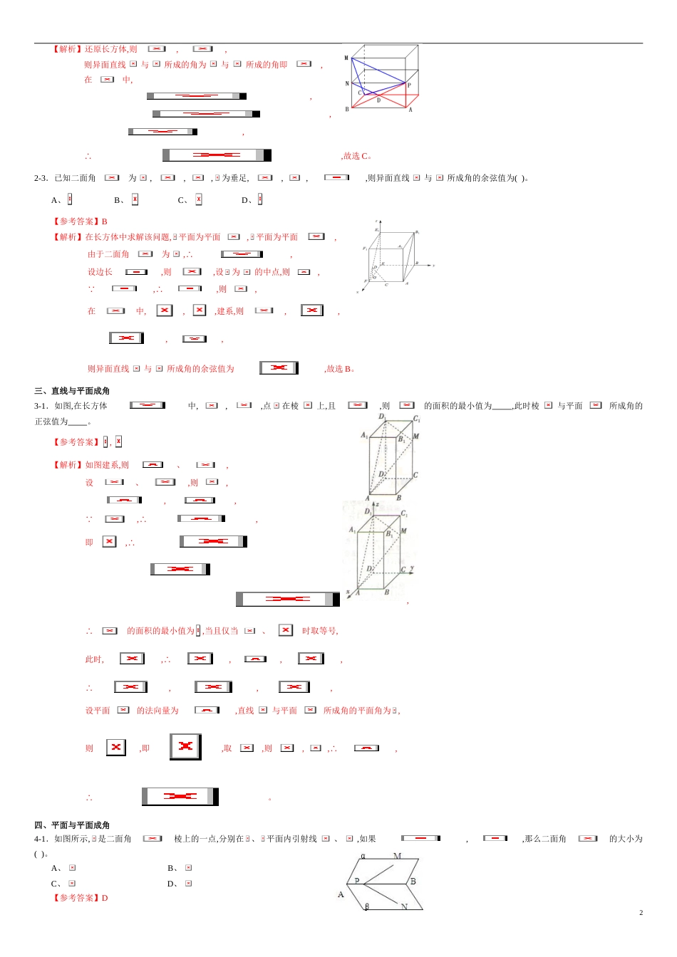 专题02 空间向量与立体几何（同步练习）-（新教材）2020-2021学年高二数学单元复习一遍过（人教A版选择性必修第一册）（解析版）_第2页