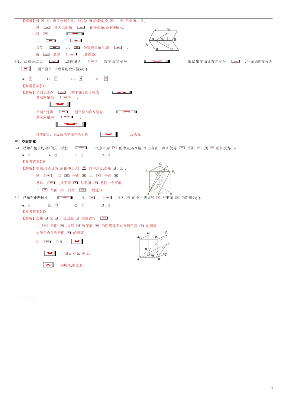 专题02 空间向量与立体几何（同步练习）-（新教材）2020-2021学年高二数学单元复习一遍过（人教A版选择性必修第一册）（解析版）_第3页