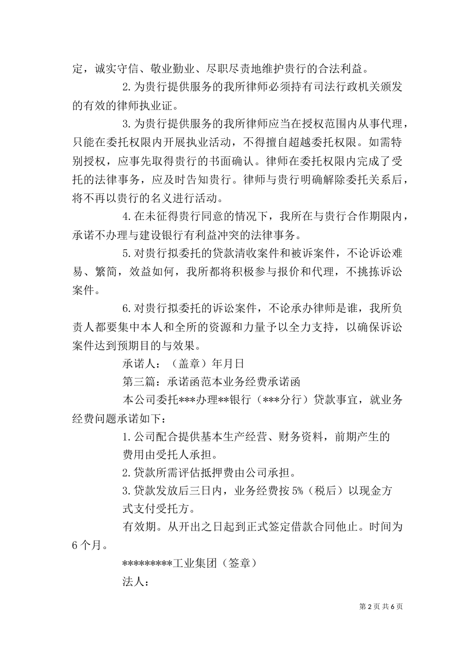 合 作 承 诺 函 - 范本_第2页