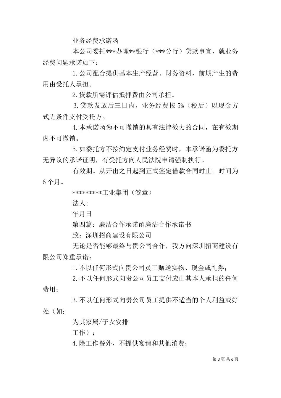 合 作 承 诺 函 - 范本_第3页