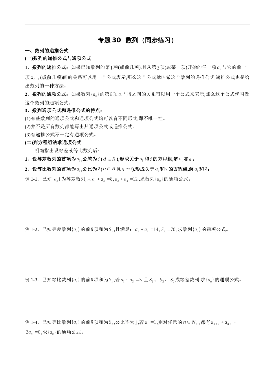 专题30 数列（同步练习）（文）（原卷版）_第1页