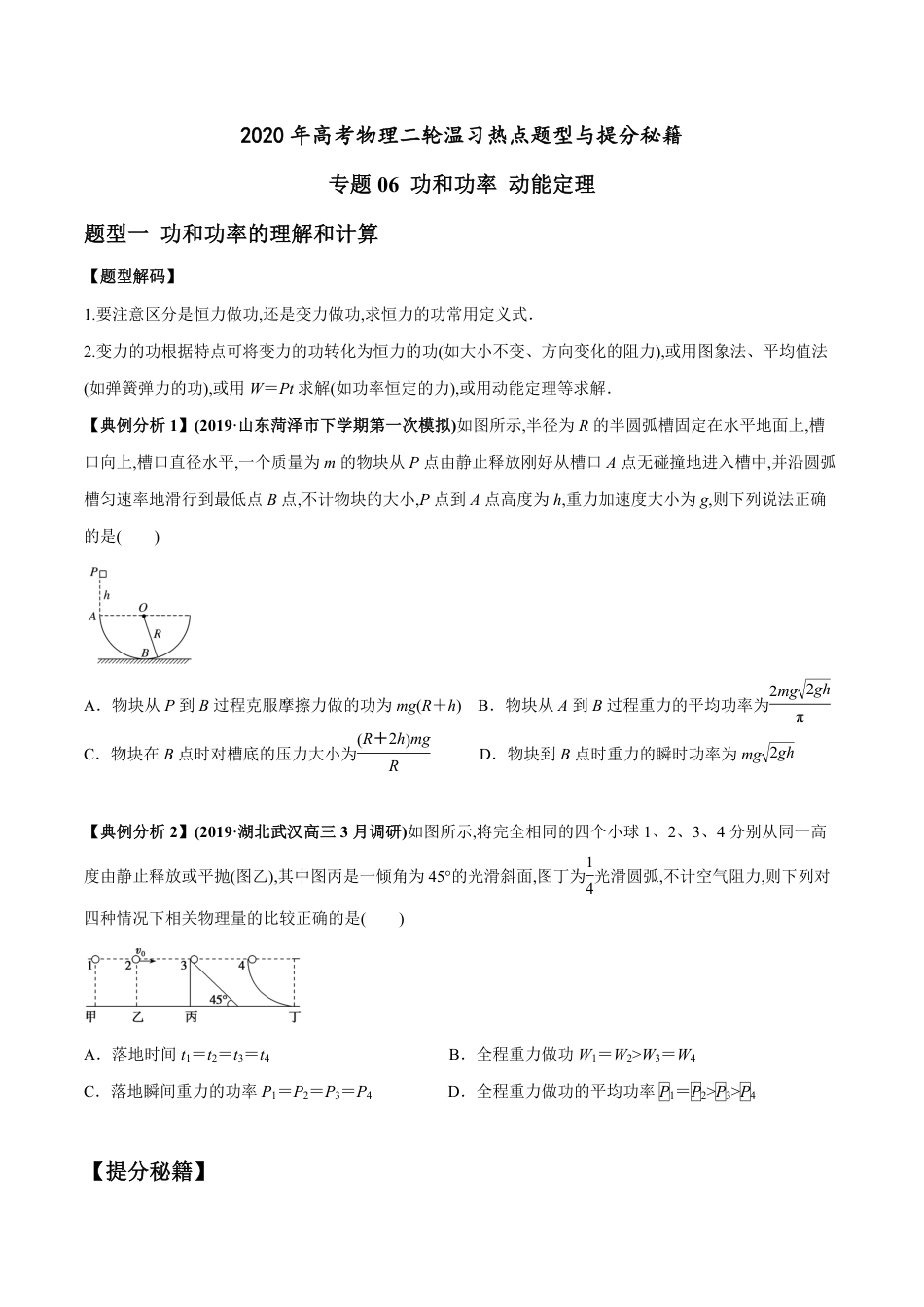 专题06 功和功率 动能定理（原卷版）_第1页