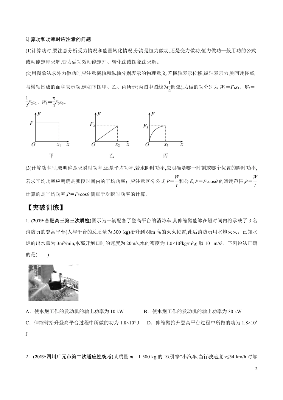 专题06 功和功率 动能定理（原卷版）_第2页