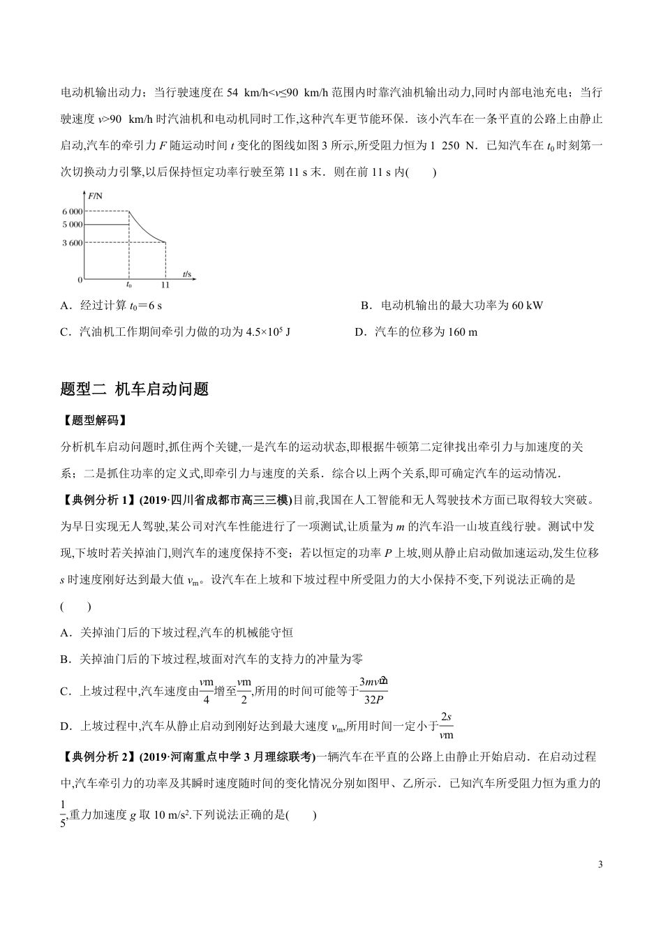 专题06 功和功率 动能定理（原卷版）_第3页