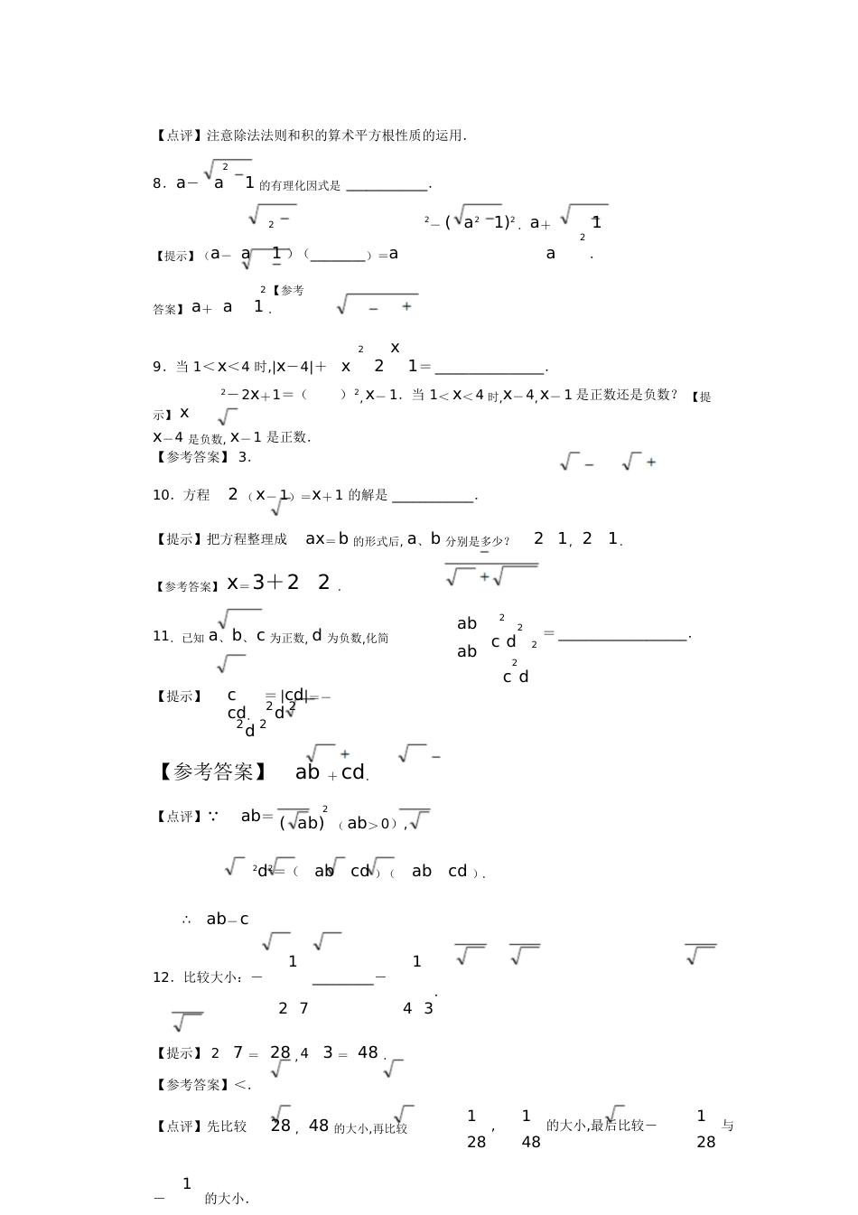 二次根式运算提高题[共17页]_第2页