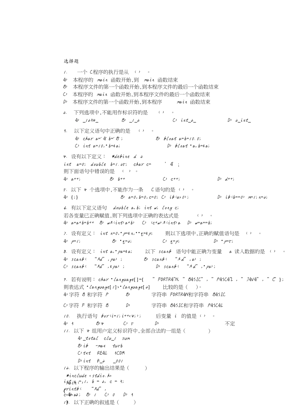 一个C程序的执行是从([共5页]_第1页