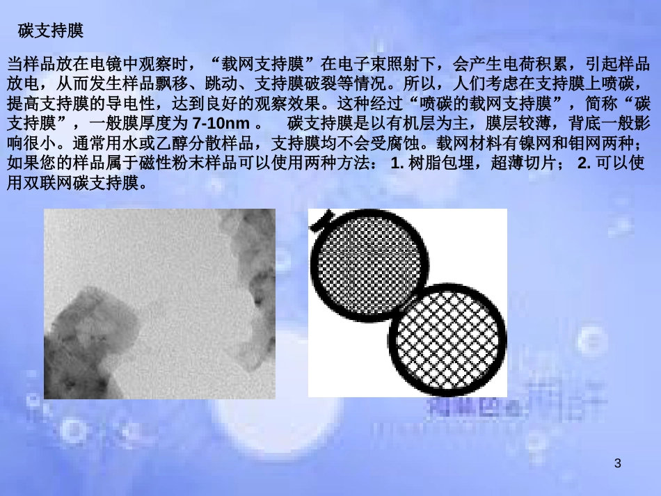 TEM制样技术[共33页]_第3页