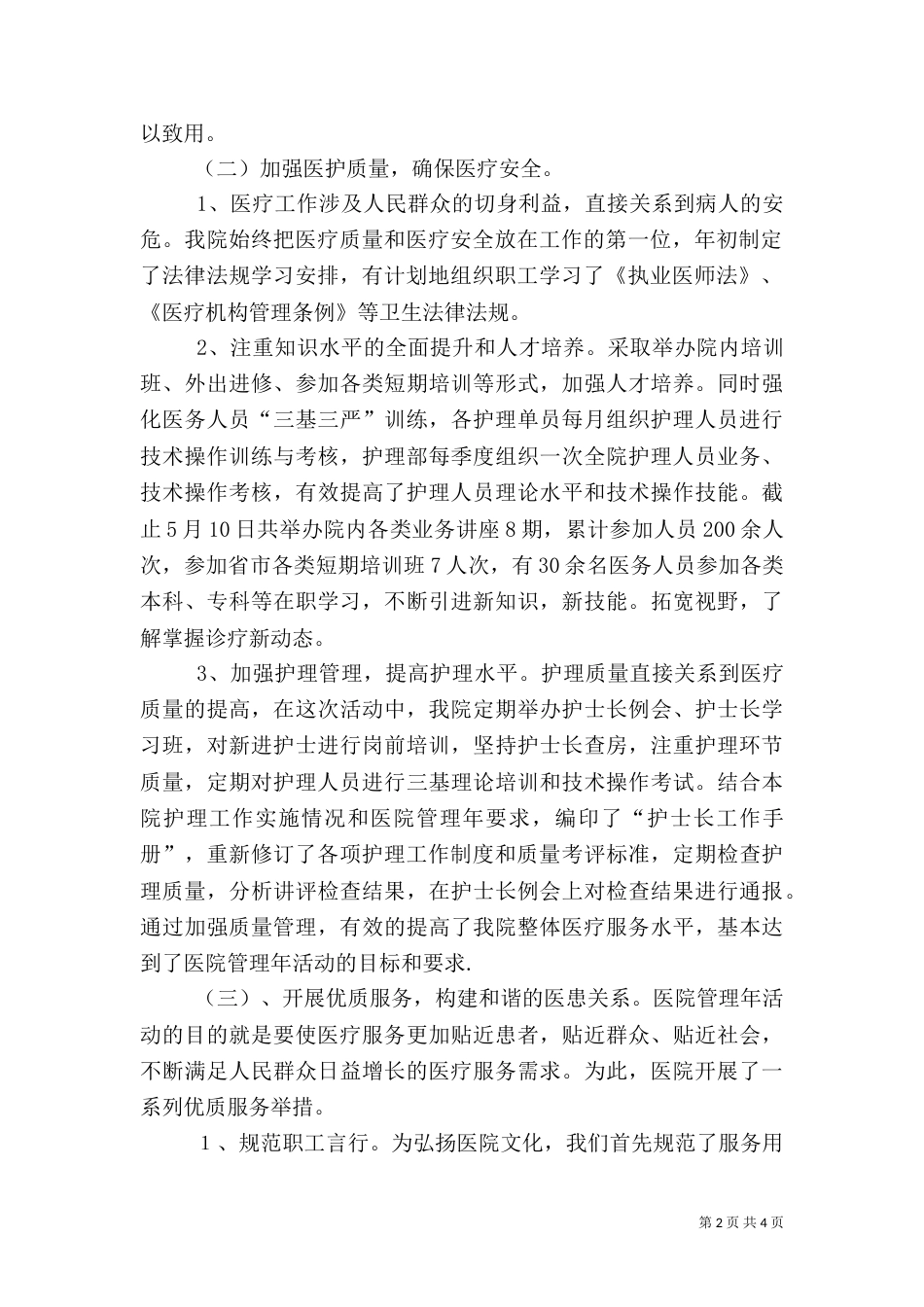 医院管理年工作汇报（四）_第2页