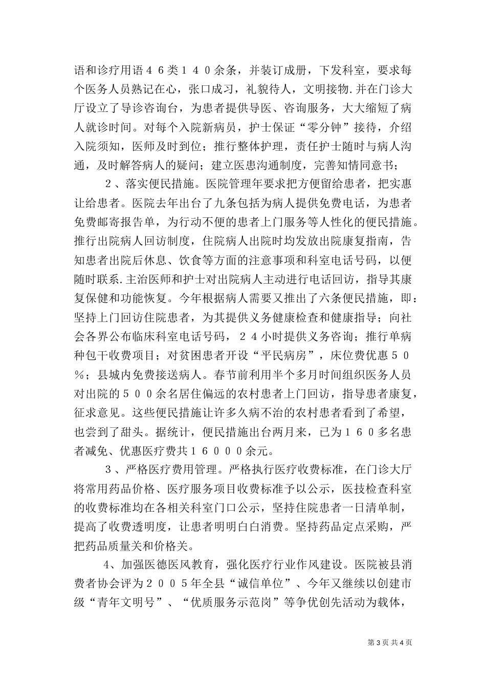 医院管理年工作汇报（四）_第3页