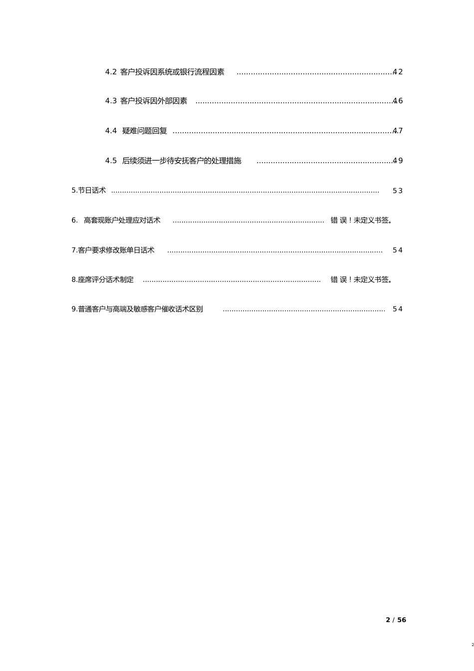 M1标准话术[共58页]_第2页