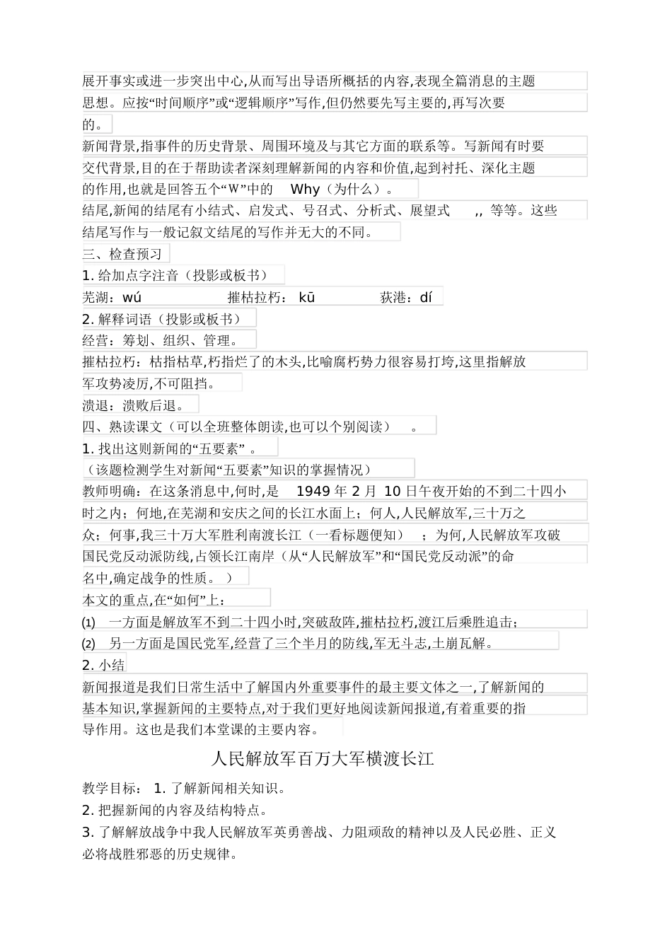 《消息二则》教学设计[共17页]_第3页