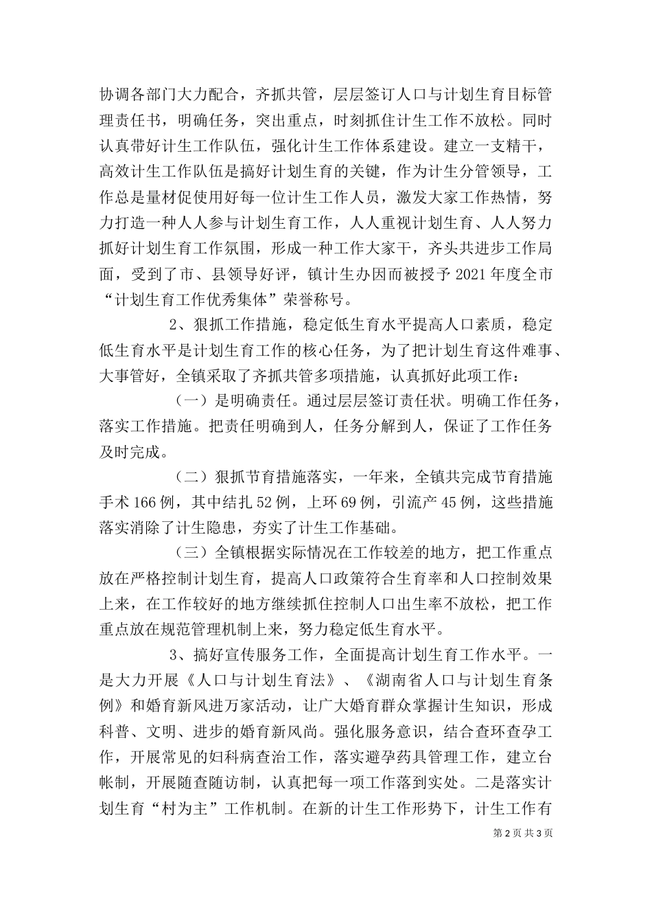 领导述职报 告(四)_第2页