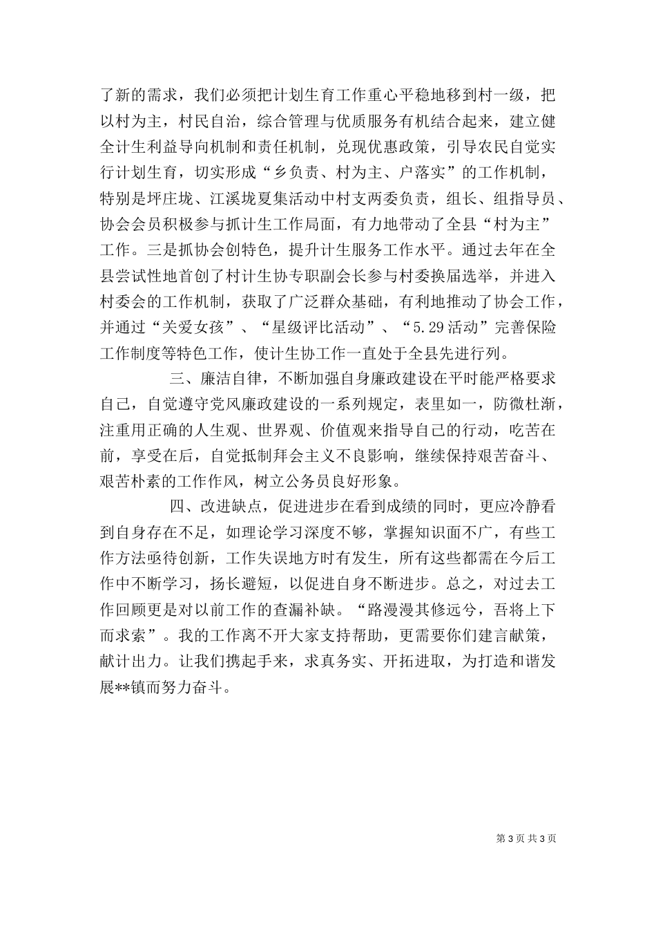 领导述职报 告(四)_第3页