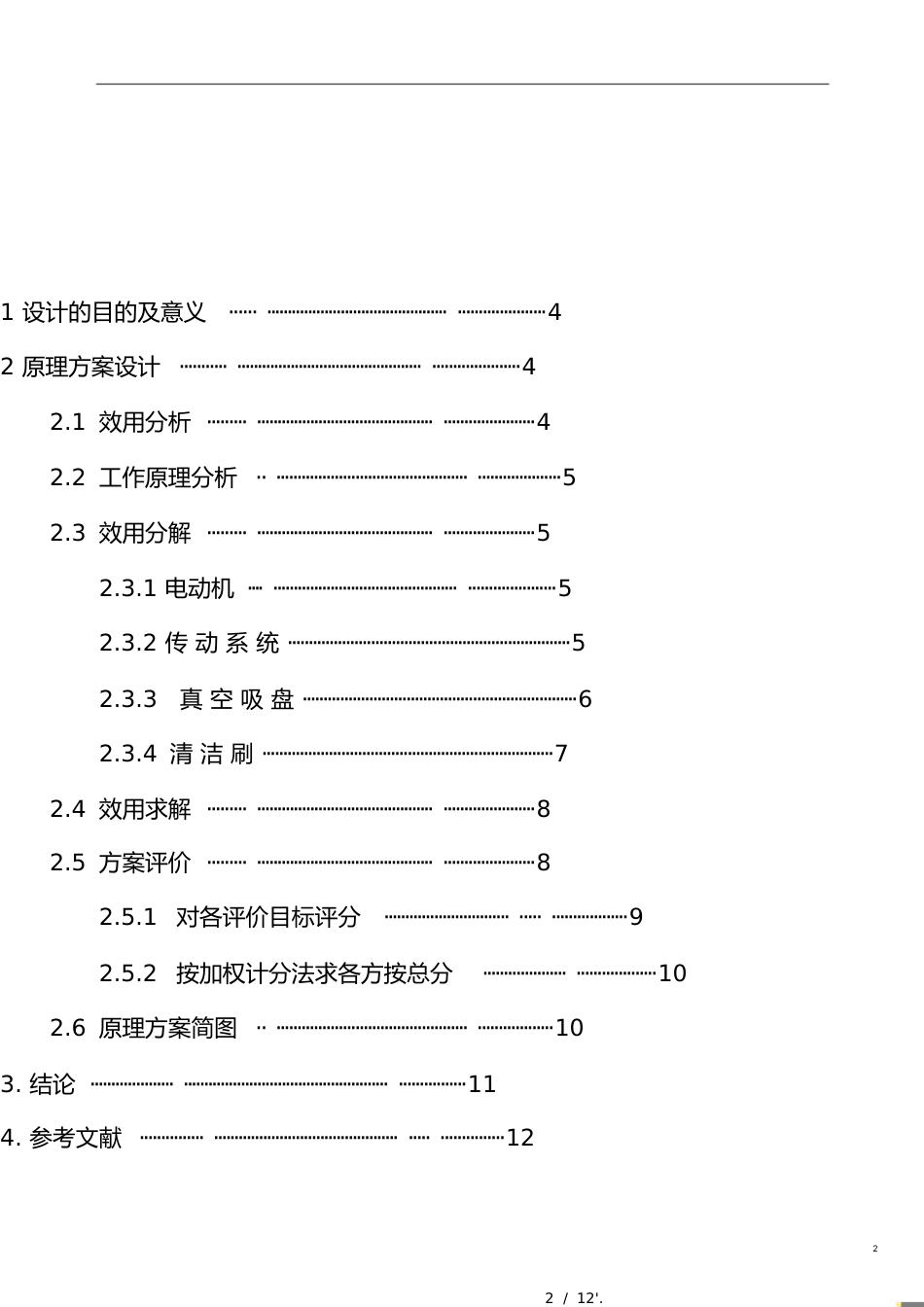 《机械创新设计》课程作业[共13页]_第2页