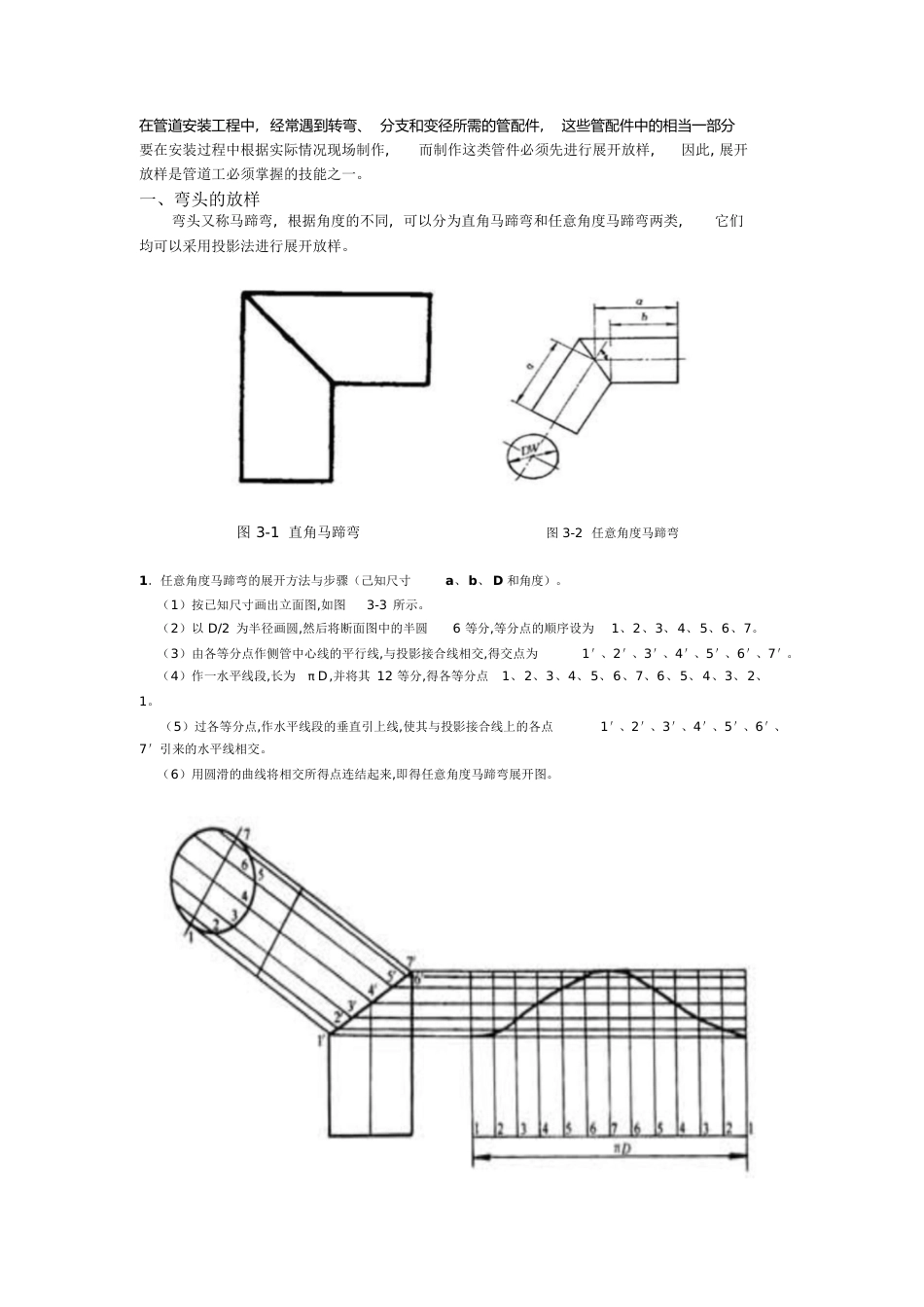 常用焊接管件的放样方法[共22页]_第1页