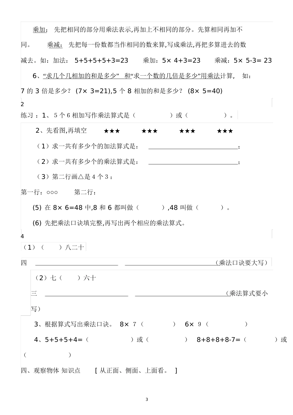 人教版小学二年级数学上册-知识点-重难点-题目类型-归纳总结[共10页]_第3页