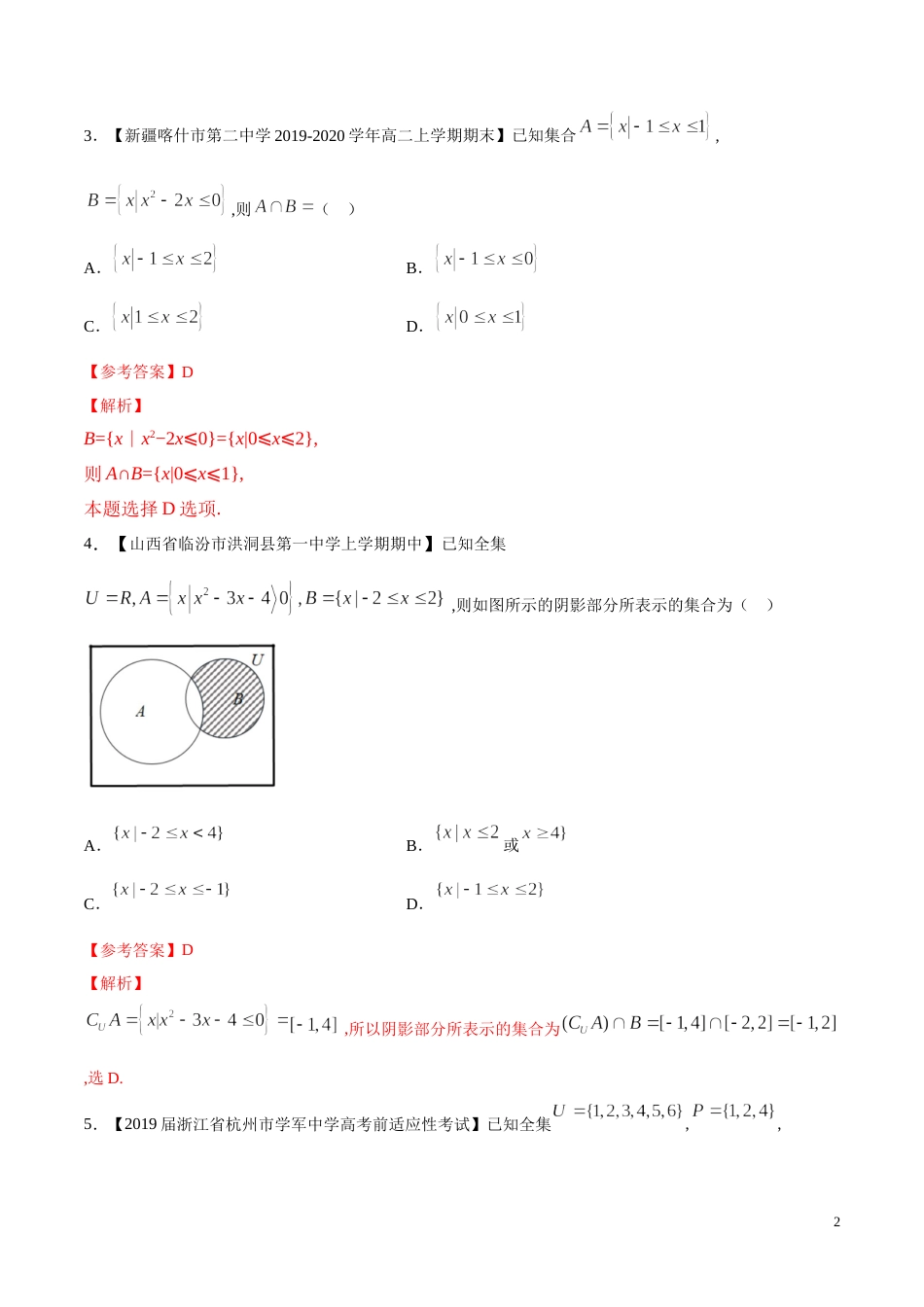 专题03 集合的基本运算（测）（解析版）_第2页